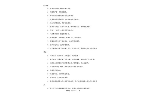 关于环境的名言