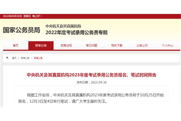 国家公务员公告