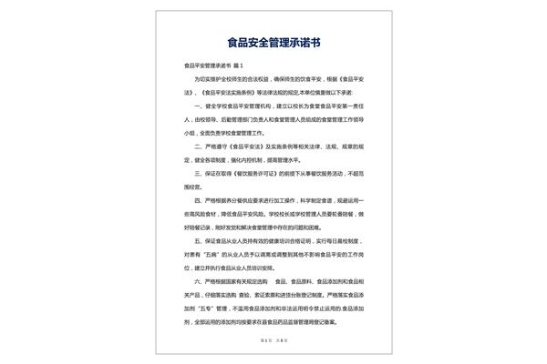 食品安全承诺书