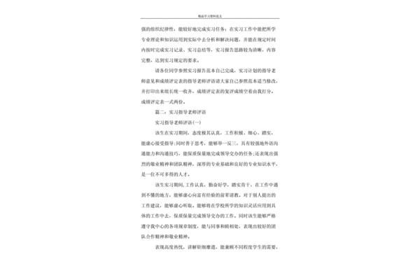 实习指导老师意见