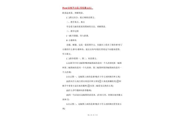 小猫种鱼教案