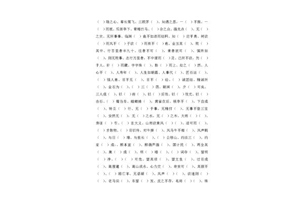 初中成语大全