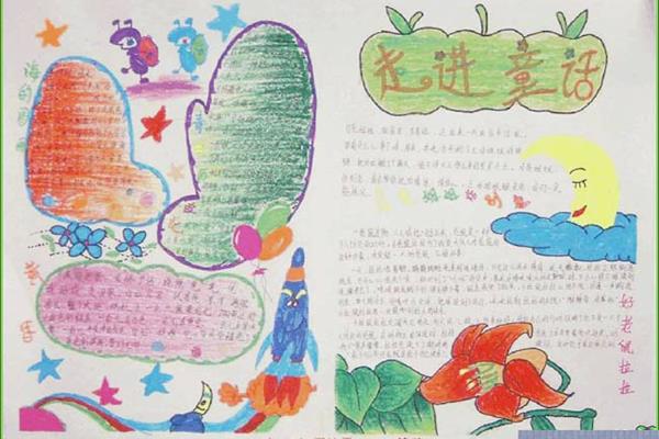 童话天地手抄报