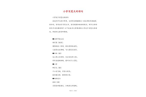 写夏季的诗句