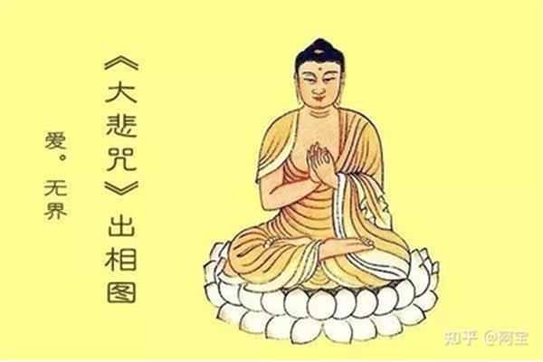 大悲咒意思