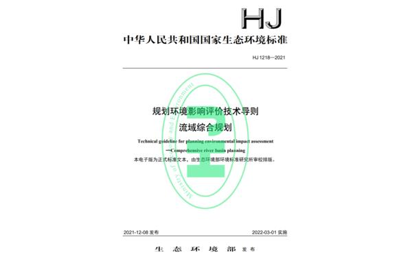 规划环评条例
