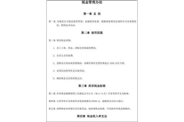 事业单位管理办法