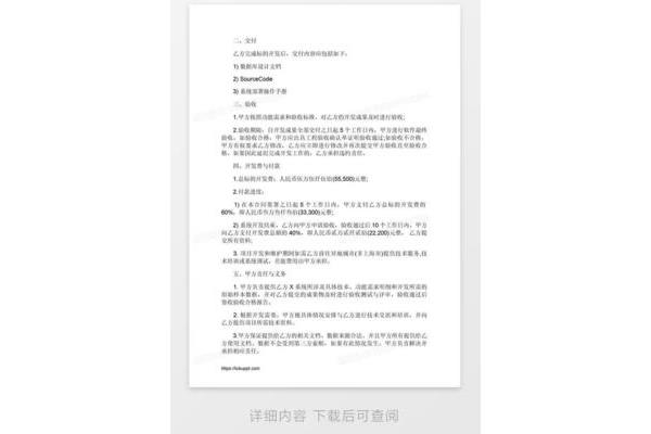 软件开发合同