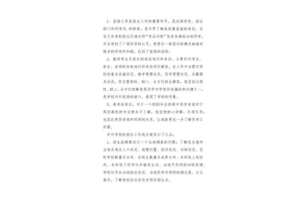 招生工作总结
