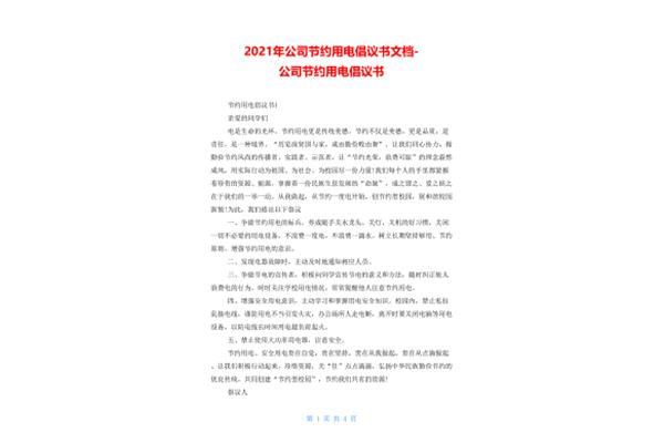 节约用电的倡议书