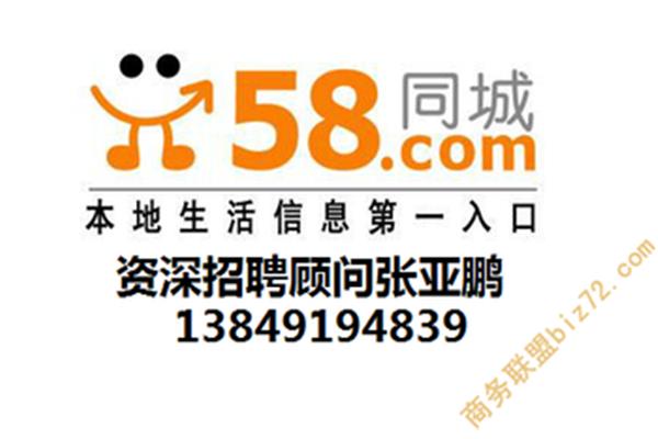 58同城招聘信息