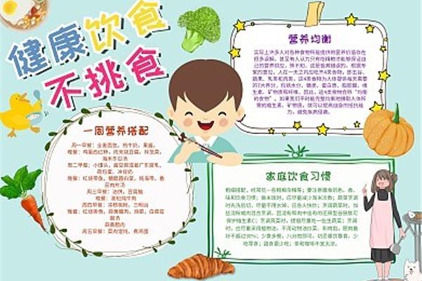 健康饮食知识