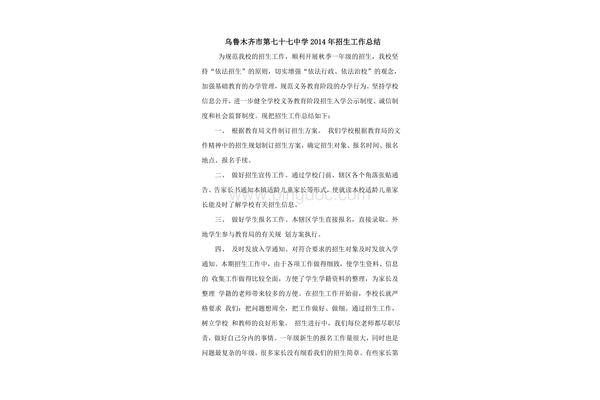 招生工作总结