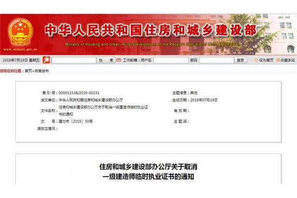 中国建造师