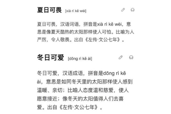 形容夏天的成语