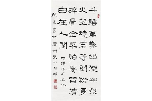 石灰吟于谦