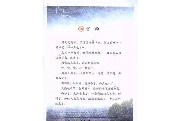 二年级雷雨课文