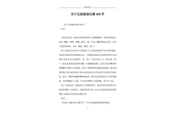 读后感四百字