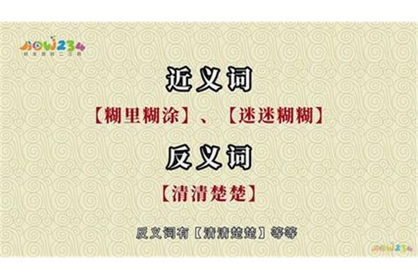 恍恍惚惚的反义词