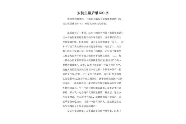 读后感四百字