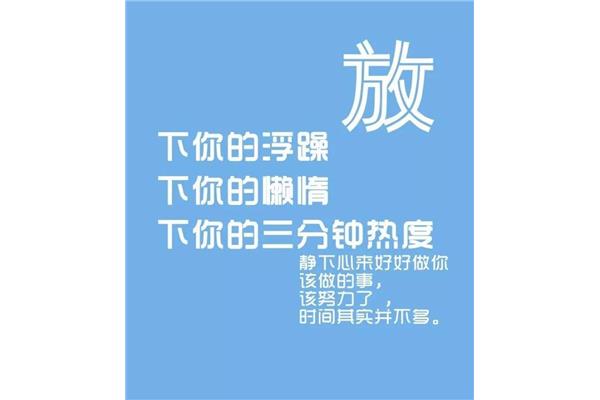 正能量语句