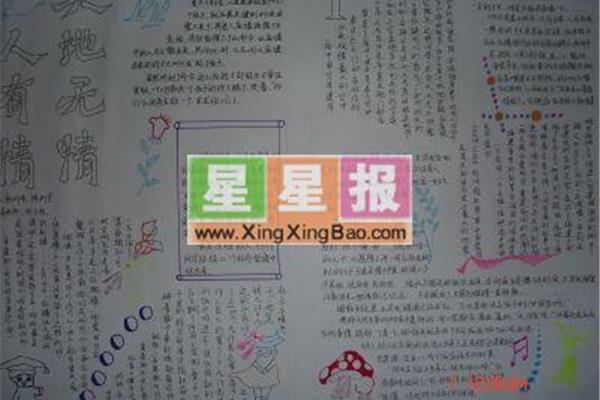 童话天地手抄报