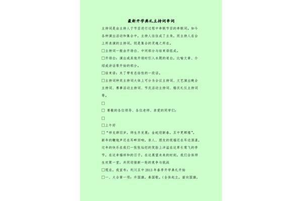 开学典礼主持词