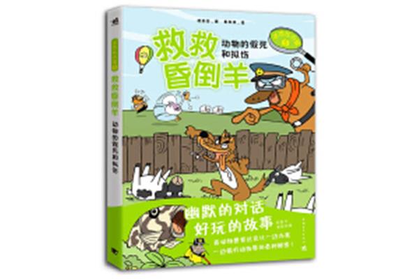 搞笑儿童故事