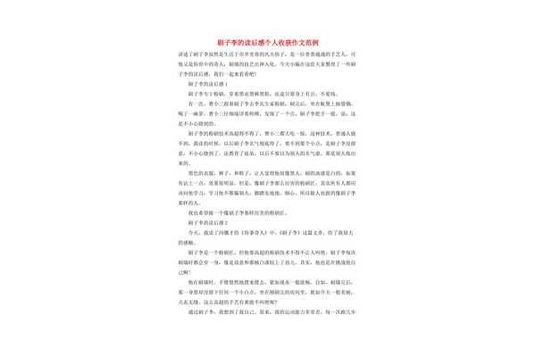 刷子李读后感