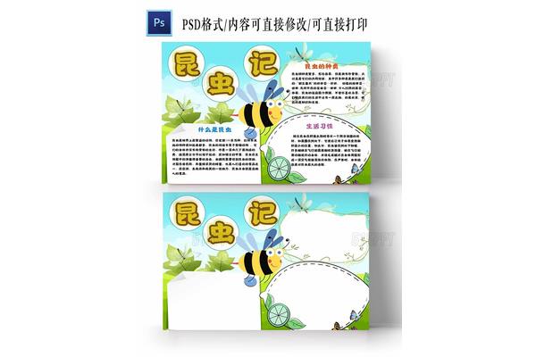 昆虫记的内容简介