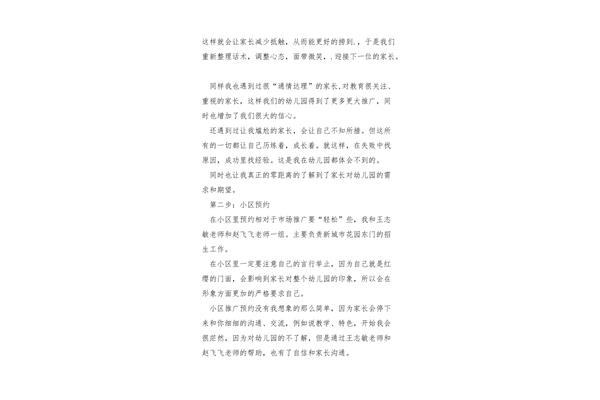 招生工作总结