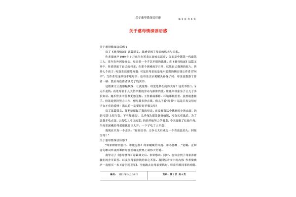 慈母情深读后感