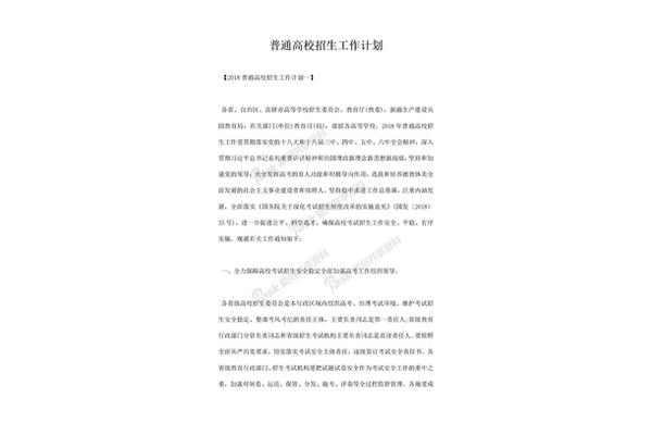 招生工作计划