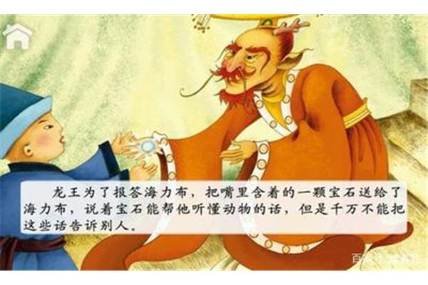 猎人海力布的故事