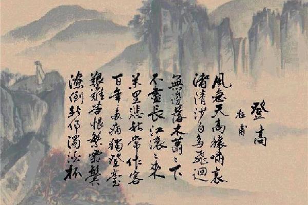 杜甫《登高》