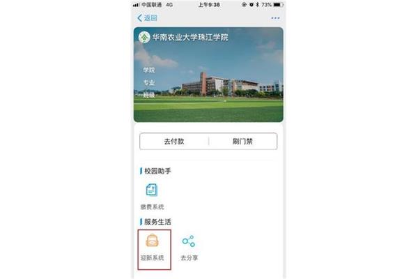 华南农业珠江学院