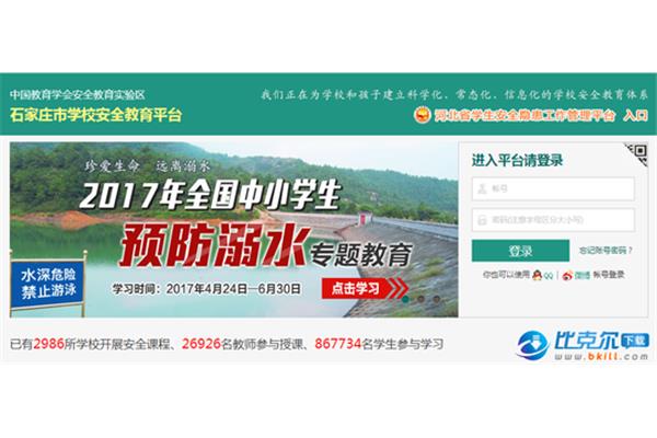 河北安全教育平台