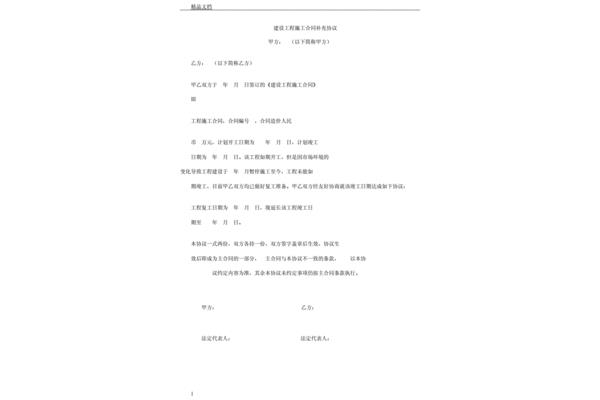 工程补充协议