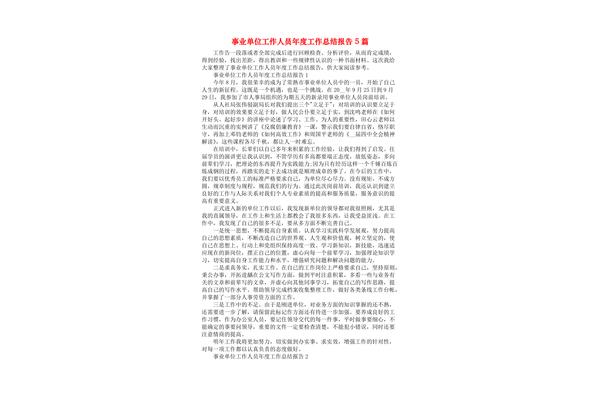 单位年度工作总结