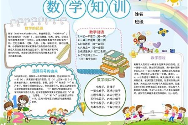 数学游戏手抄报