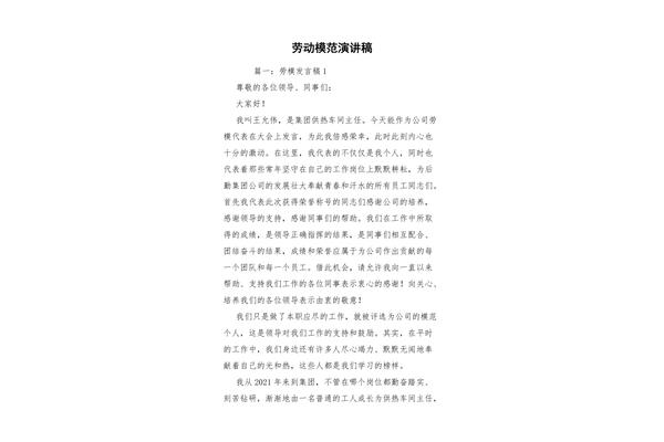 劳动模范的故事