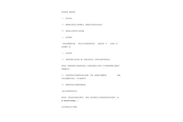 猫捉老鼠游戏教案