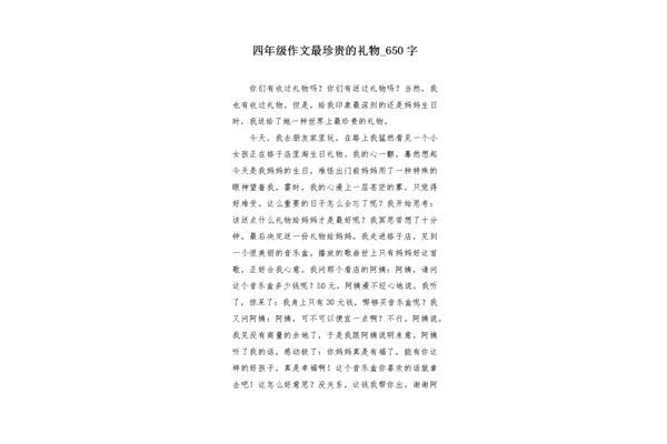 最珍贵的礼物作文