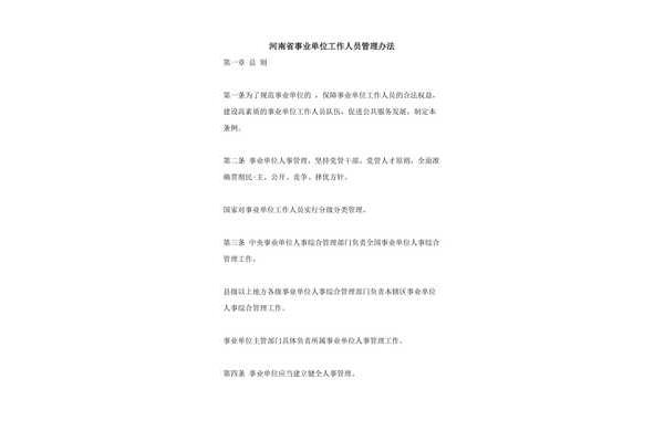 事业单位管理办法