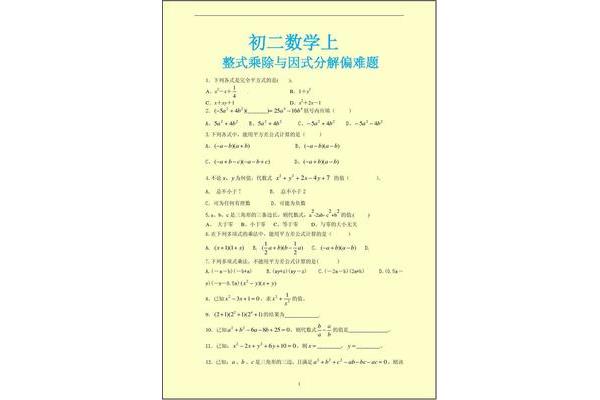 因式分解难题