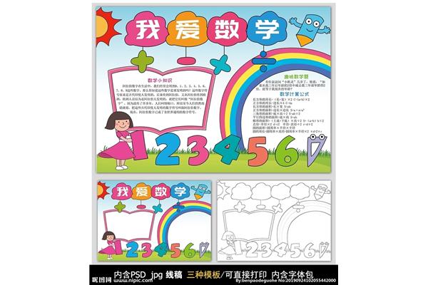 数学小知识手抄报