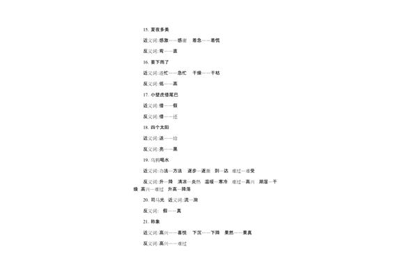 着急近义词