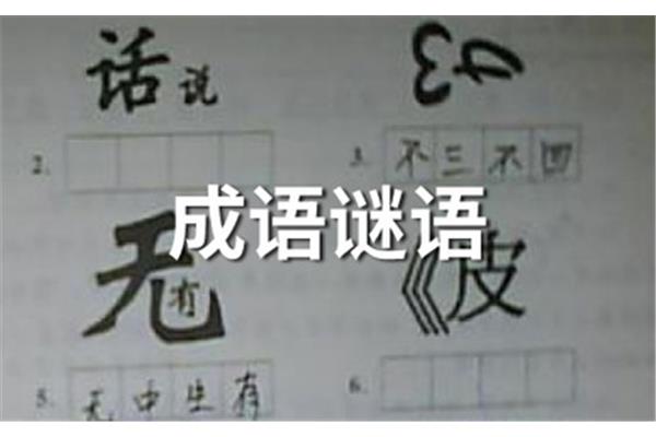 自觉吃药打一成语