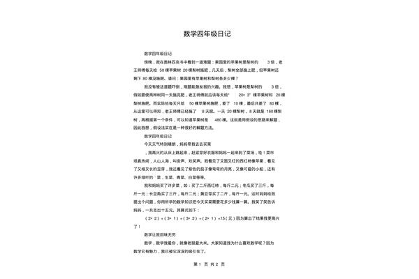 日记怎么写四年级