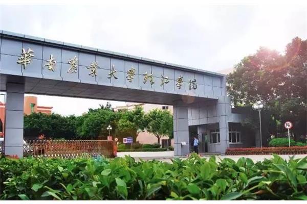 华南农业珠江学院
